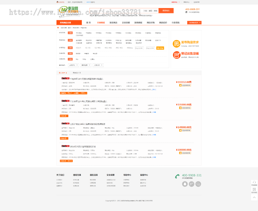 淘宝天猫京东店铺转让交易平台仿麦淘网你来当网店铺交易租售交易整站源码送手机版