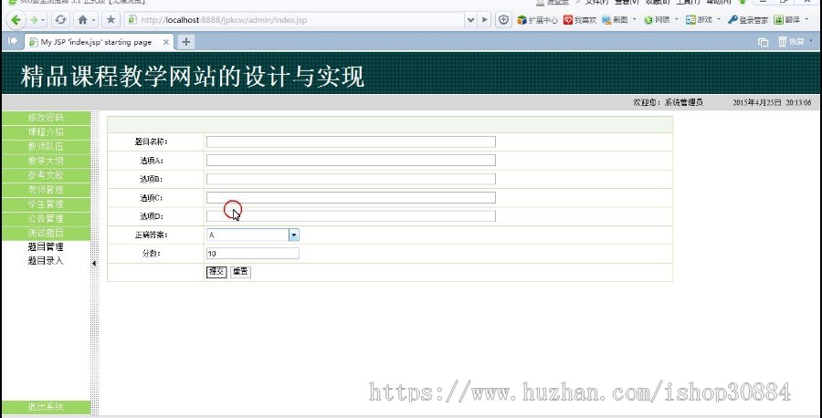 JAVA JSP课程教学学习系统 课程教学网站-毕业设计 课程设计