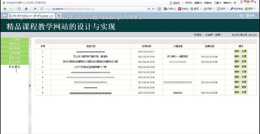 JAVA JSP课程教学学习系统 课程教学网站-毕业设计 课程设计