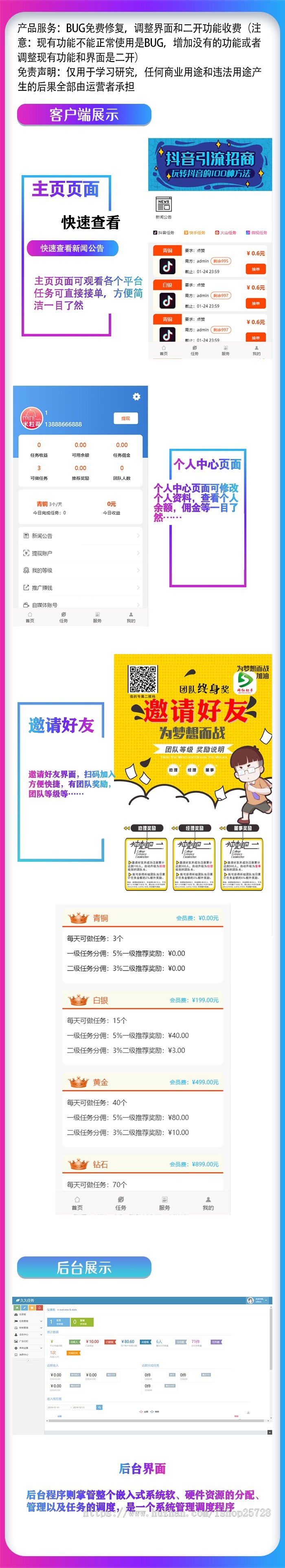 Thinkphp 点赞关注悬赏，抖音，快手，任务悬赏平台，赚钱带APP，任务兼平台