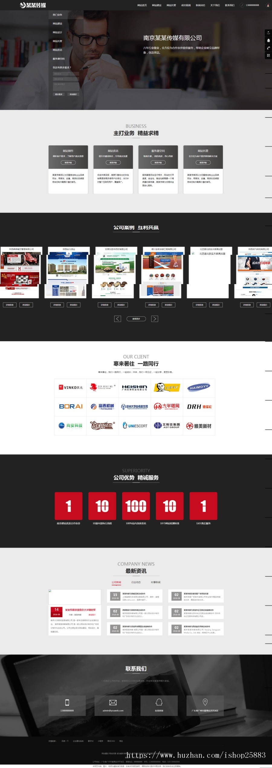 网站建站优化推广类网站织梦模板（带手机端）