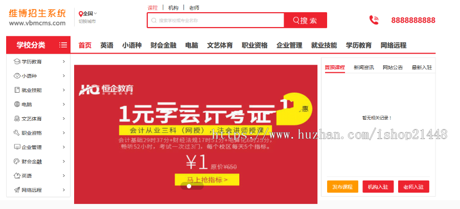 多城市版各行业招生系统就业培训开源无加密版支持二次开发 带手机版