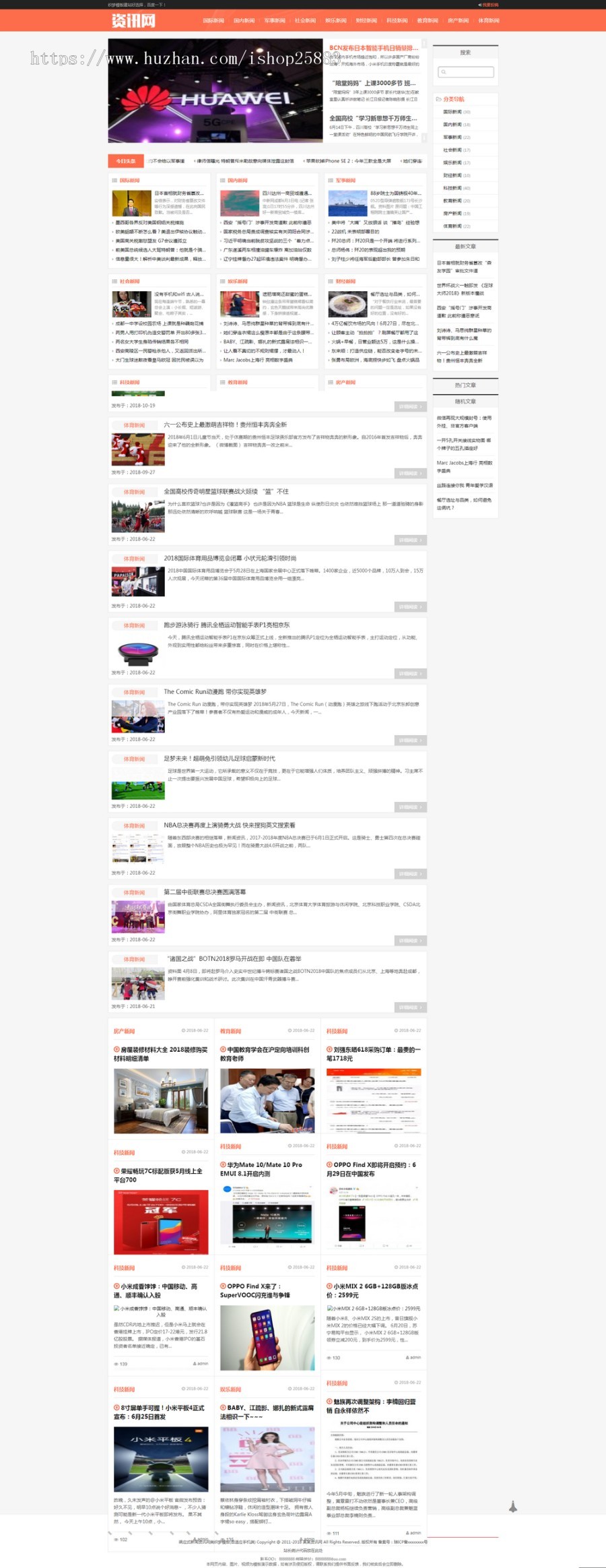 响应式新闻资讯网类织梦模板（自适应手机端）