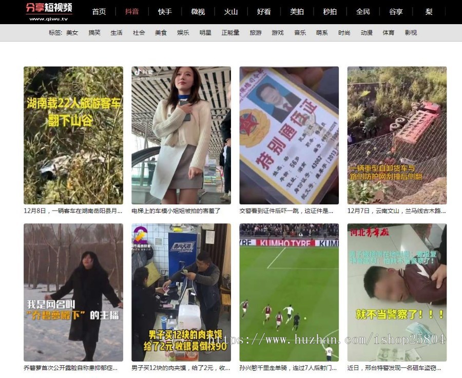 帝国7.5短视频网站模板视频源码仿抖音快手好看微视火山带手机端