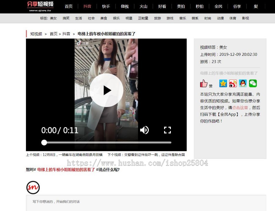 帝国7.5短视频网站模板视频源码仿抖音快手好看微视火山带手机端