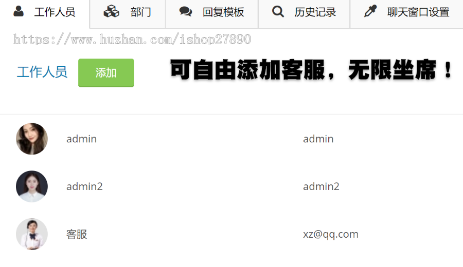 【带视频教程】php在线客服系统/即时聊天通迅源码/手机在线客服app/PHP Live Chat Pro 