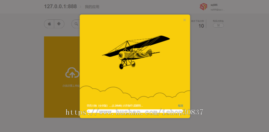 [分发源码]手机软件分发站源码，EarCMS应用分发程序，适合不会用plist协议的小伙伴