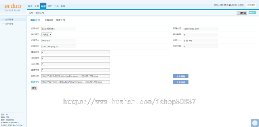 [分发源码]手机软件分发站源码，EarCMS应用分发程序，适合不会用plist协议的小伙伴