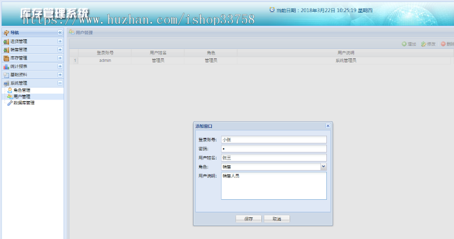 ssh+mysql实现的超市进销存管理系统源码带论文及视频指导教程