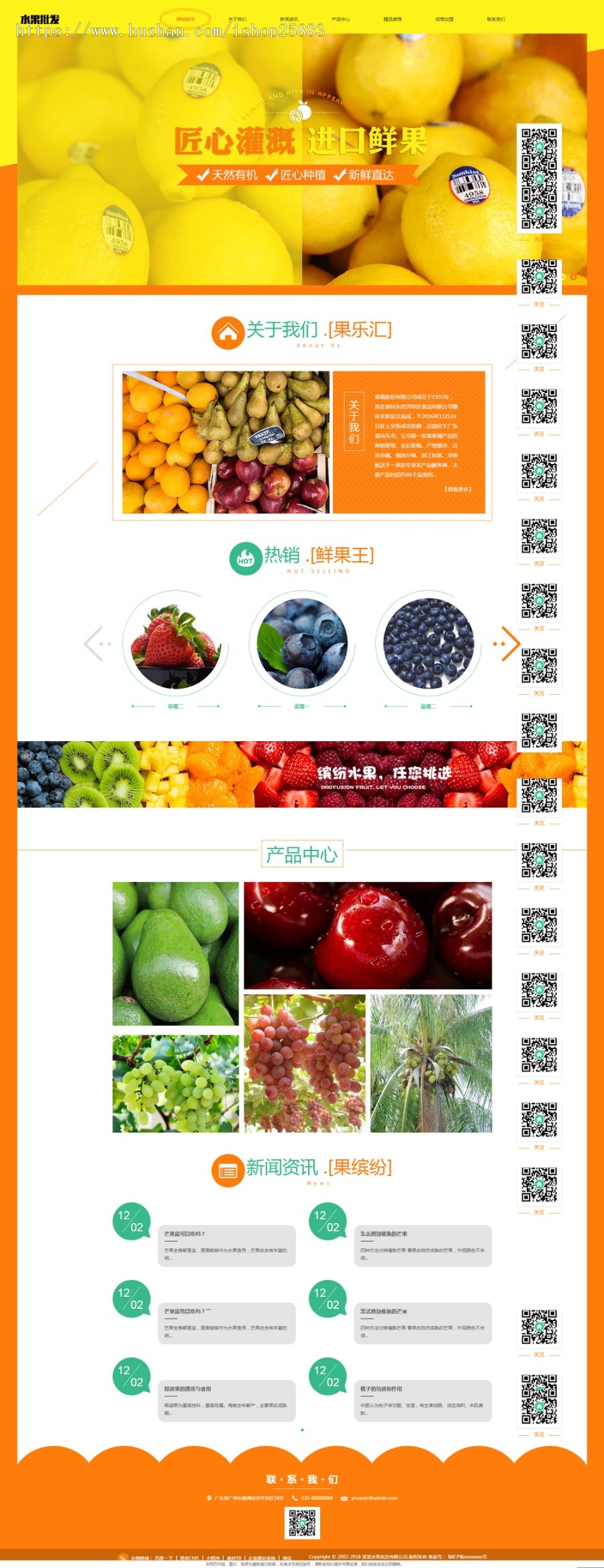 响应式蔬菜水果批发类网站织梦模板（自适应手机端）