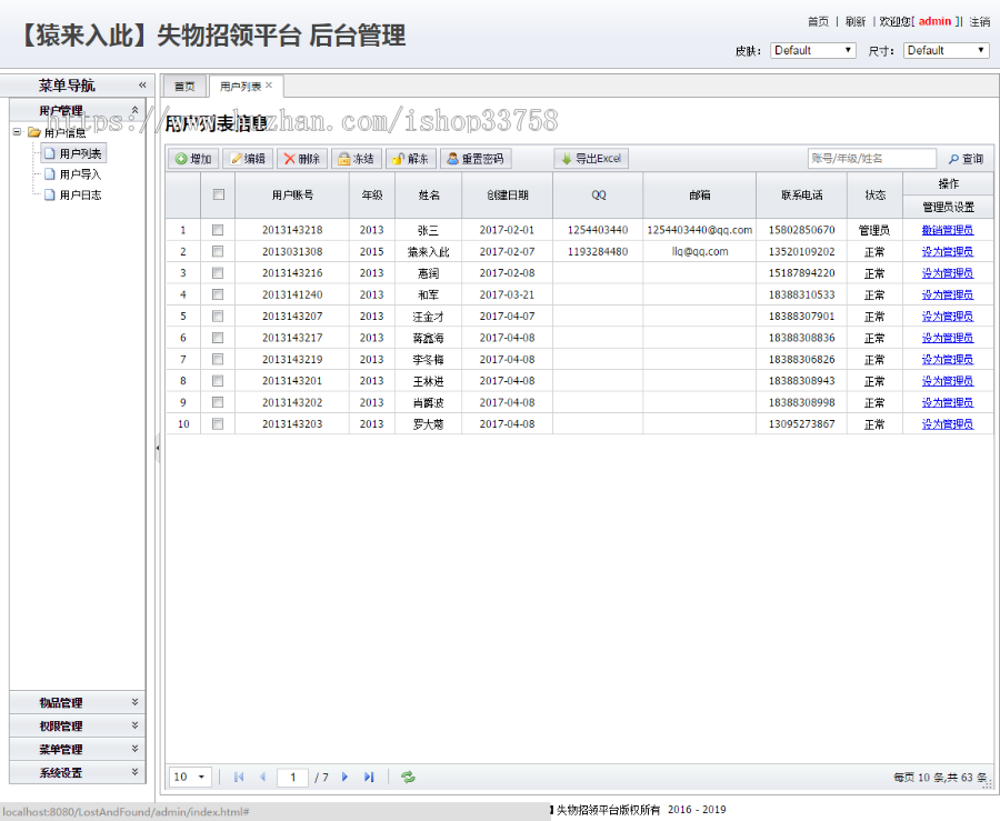 jsp+springmvc+mysql实现的校园失物招领管理平台源码附带视频指导运行教程