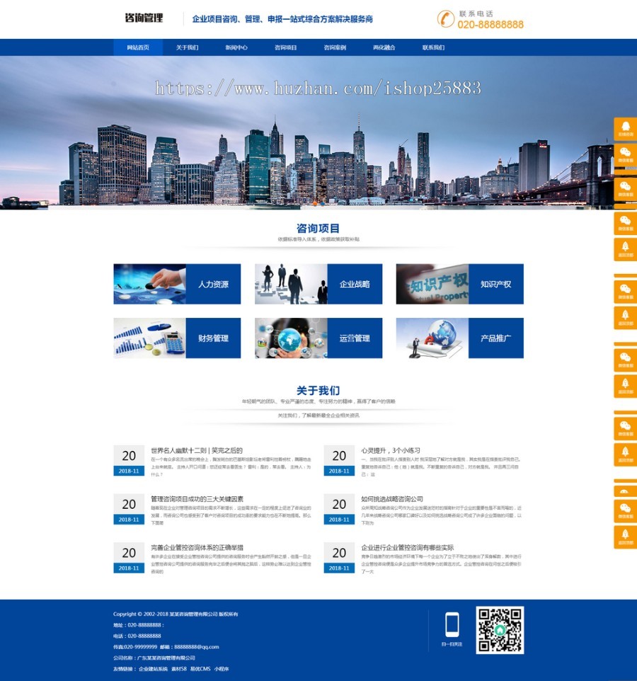 响应式咨询管理类网站织梦模板（自适应）