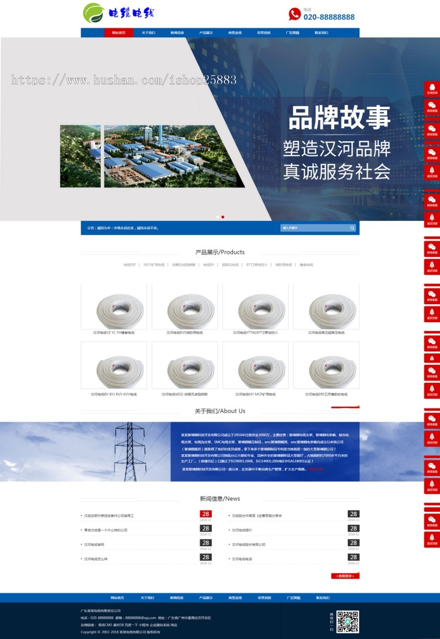 响应式电缆电线类网站织梦模板（自适应）