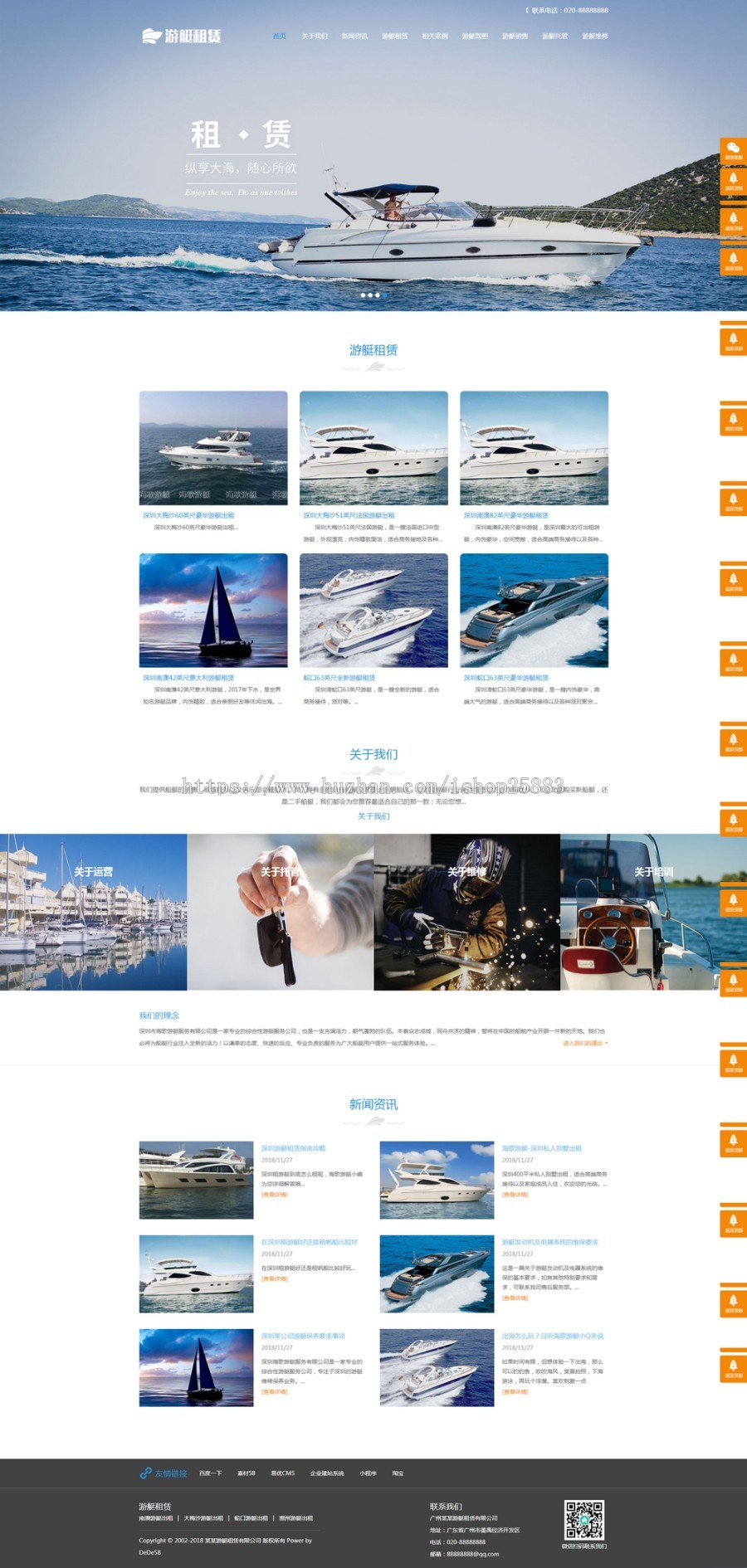 响应式游艇租赁类网站织梦模板