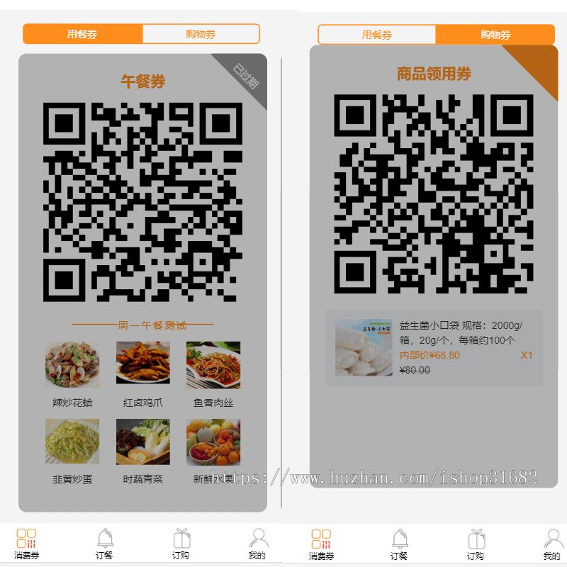 基于微信公众号食堂扫码核销用餐系统公司企业内部食堂订餐商品预定系统
