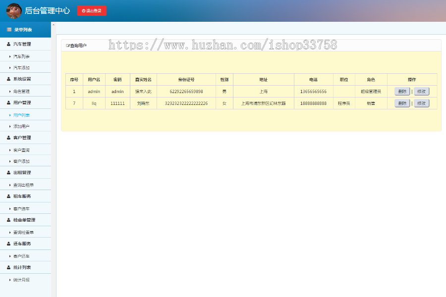 jsp+ssm+mysql实现的汽车租赁租车管理系统源码附带视频指导运行教程