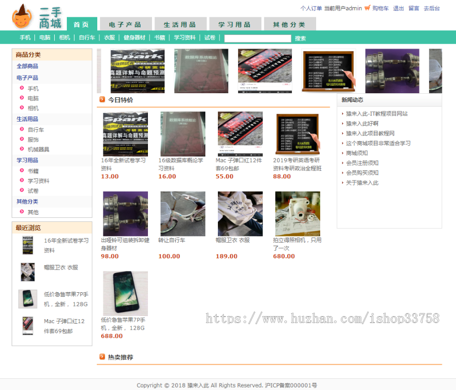 jsp+servlet+mysql实现的二手物品在线商城源码附带视频指导运行教程
