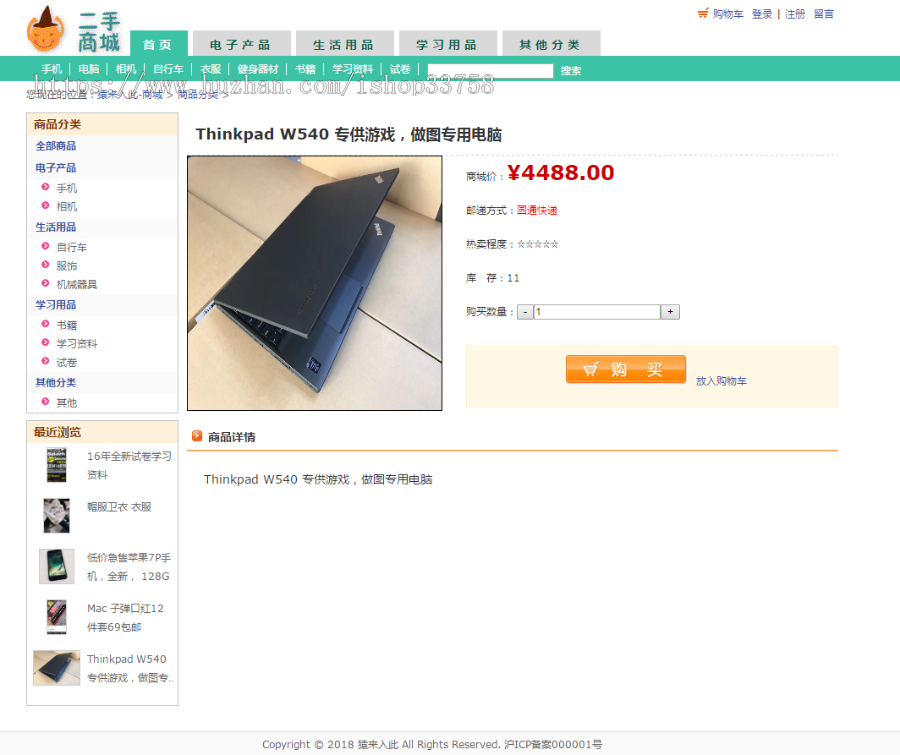 jsp+servlet+mysql实现的二手物品在线商城源码附带视频指导运行教程