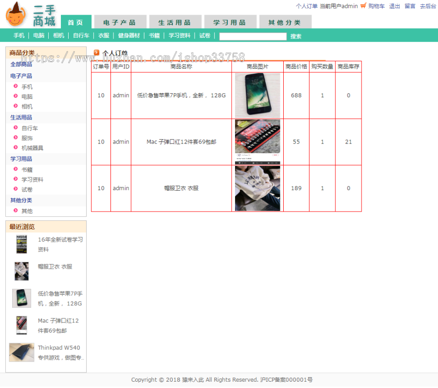jsp+servlet+mysql实现的二手物品在线商城源码附带视频指导运行教程