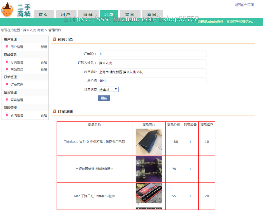 jsp+servlet+mysql实现的二手物品在线商城源码附带视频指导运行教程