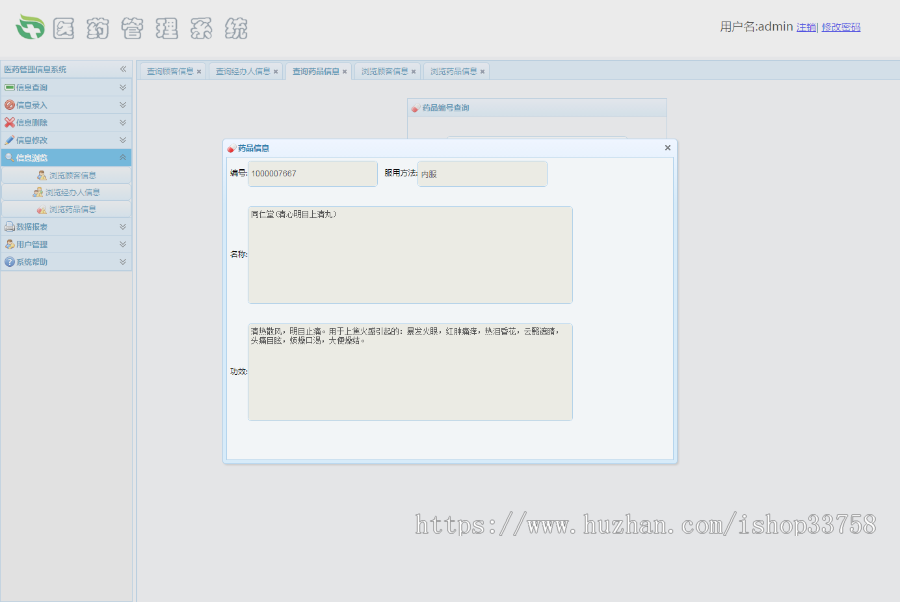 jsp+ssm+mysql实现的医院医药药品管理系统项目源码附带视频指导运行教程