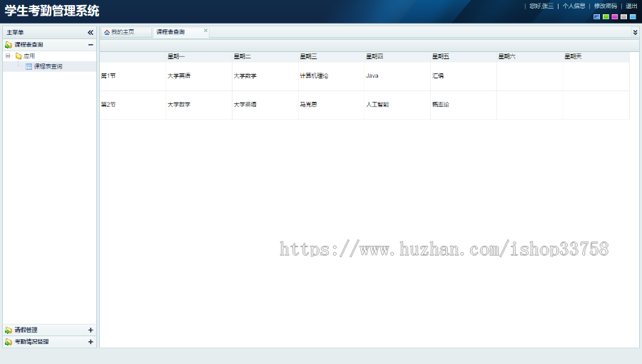 jsp+ssh+mysql实现的Java web学生考勤管理系统源码附带视频指导运行教程
