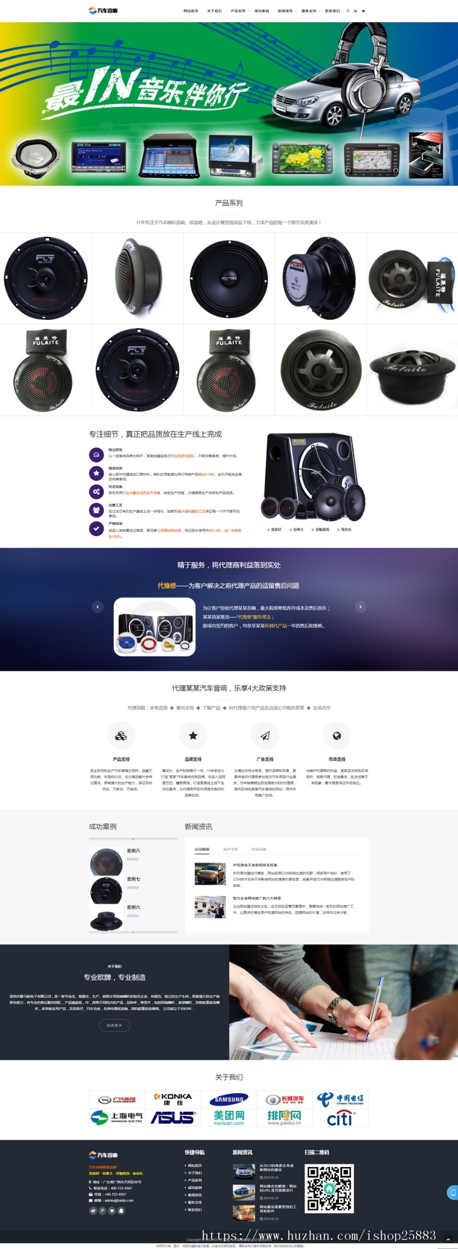 响应式汽车音箱喇叭低音炮类网站织梦模板（自适应手机端）