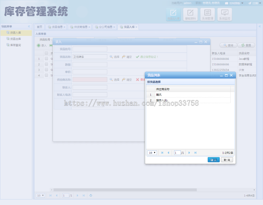 jsp+springMVC+mysql实现的进销存库存管理系统附带论文及视频指导运行教程