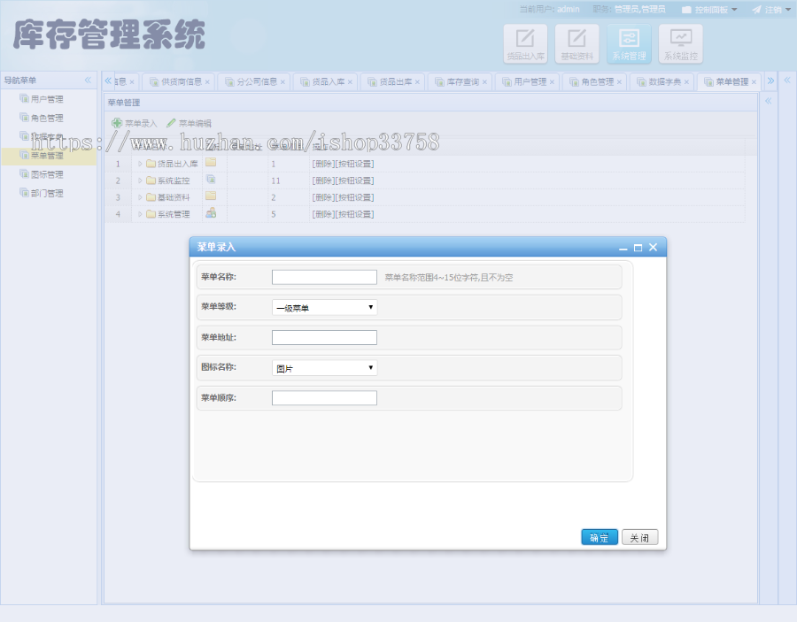 jsp+springMVC+mysql实现的进销存库存管理系统附带论文及视频指导运行教程