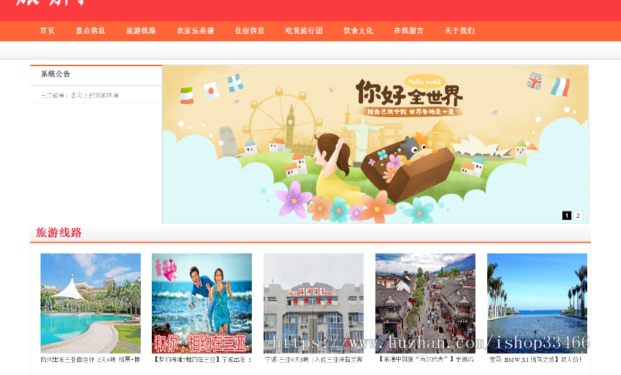 javaweb JAVA JSP在线旅游信息网站旅游系统旅游网站旅游管理系统旅游景区旅游景点