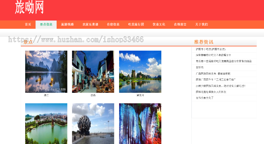 javaweb JAVA JSP在线旅游信息网站旅游系统旅游网站旅游管理系统旅游景区旅游景点