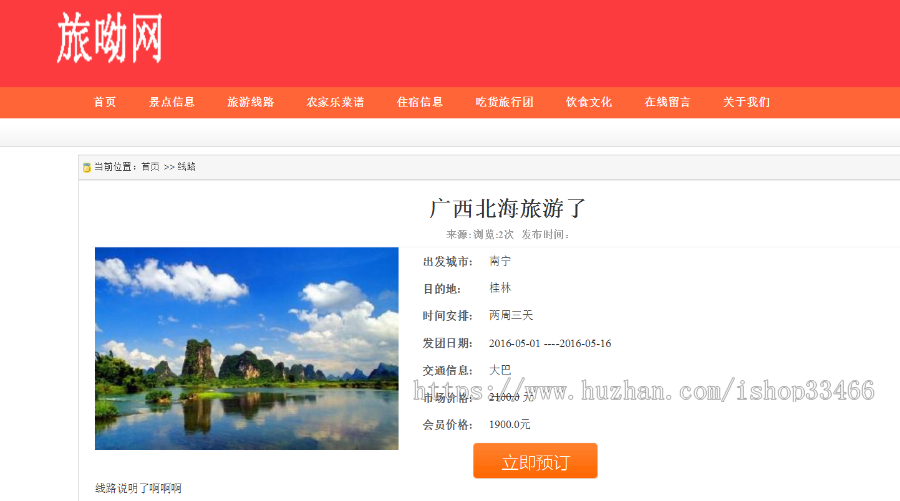 javaweb JAVA JSP在线旅游信息网站旅游系统旅游网站旅游管理系统旅游景区旅游景点