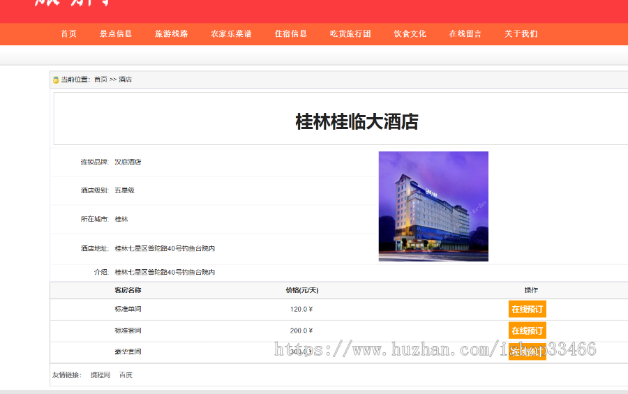 javaweb JAVA JSP在线旅游信息网站旅游系统旅游网站旅游管理系统旅游景区旅游景点