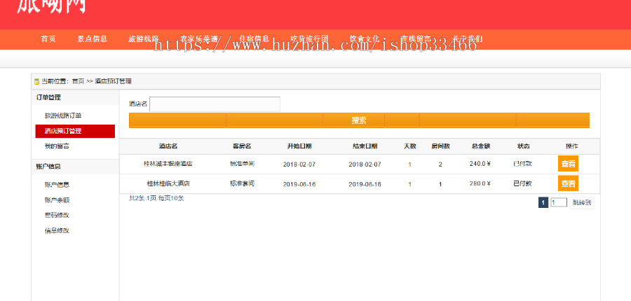 javaweb JAVA JSP在线旅游信息网站旅游系统旅游网站旅游管理系统旅游景区旅游景点