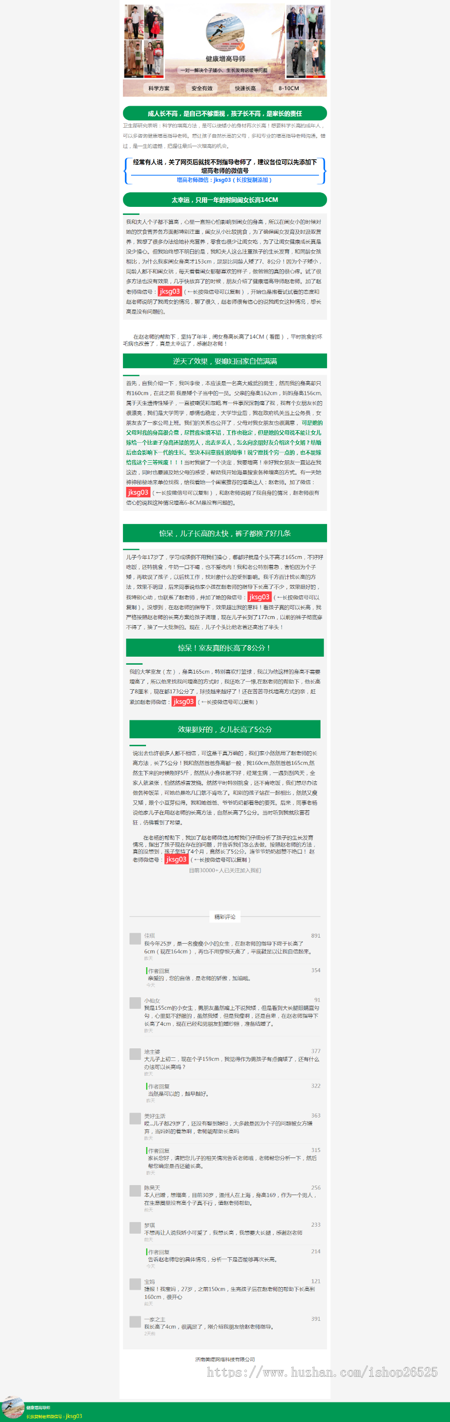 2019各行业竞价单页源码（丰胸/减肥/旅游/祛斑/增高/壮阳）