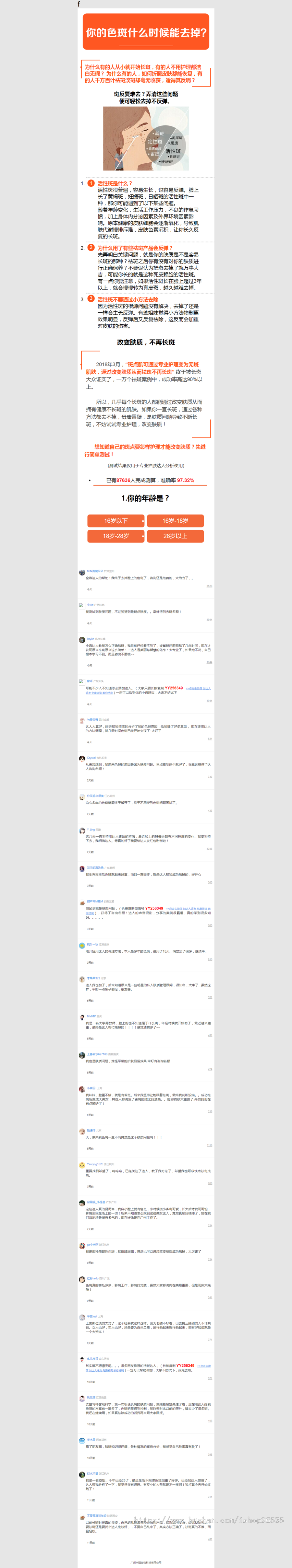 2019各行业竞价单页源码（丰胸/减肥/旅游/祛斑/增高/壮阳）