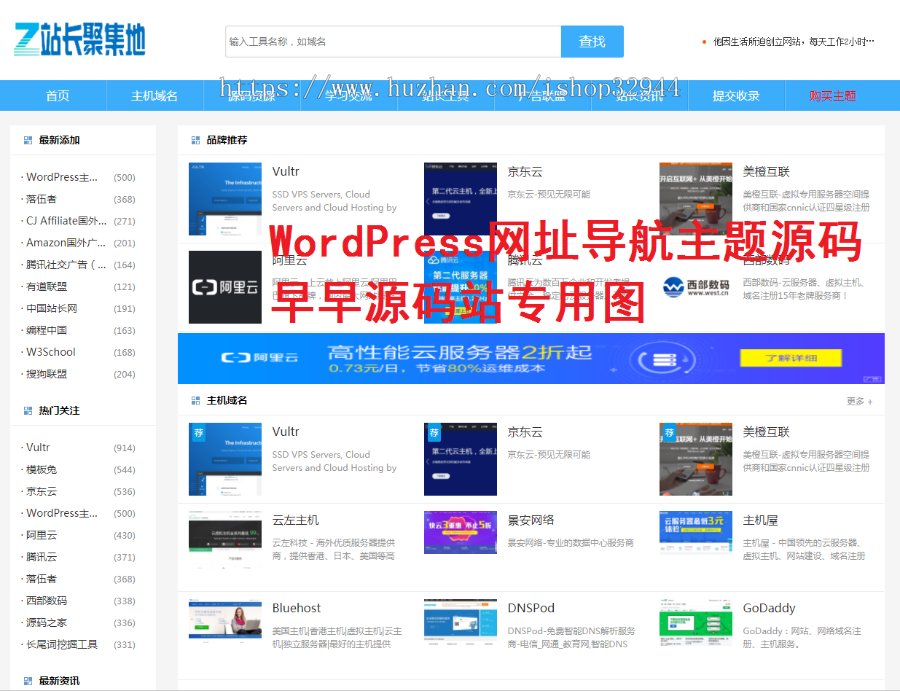 【店长亲测】WordPress网址导航主题/自适应/WP网址导航模板/做SEO选择全部/简洁大方 