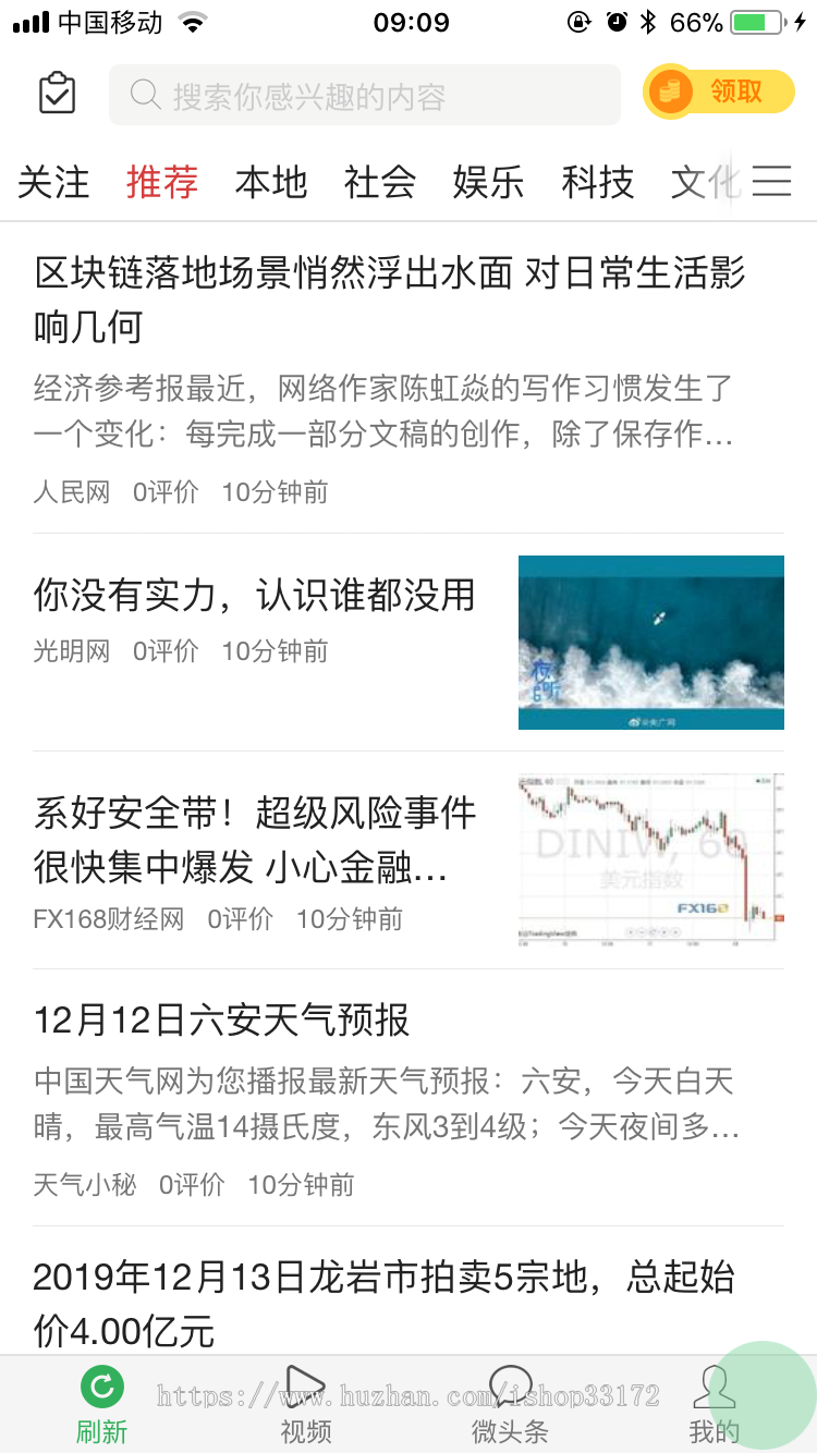 【商城+新闻+佣金任务系统】看新闻视频阅读分享赚积分PHP源码