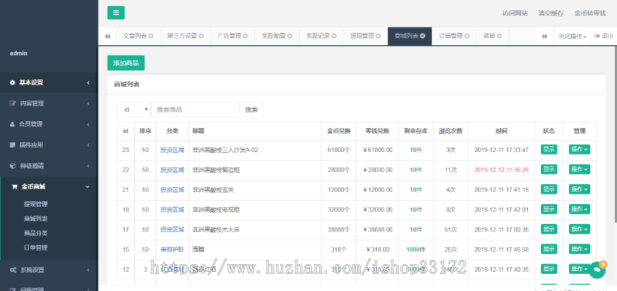 【商城+新闻+佣金任务系统】看新闻视频阅读分享赚积分PHP源码
