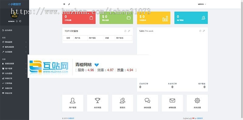 Thinkphp内核小微支付服务商专用源码完整版,内附安装教程