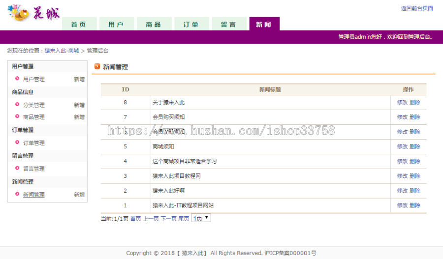 jsp+servlet+mysql实现的在线鲜花商城源码附带视频指导运行教程