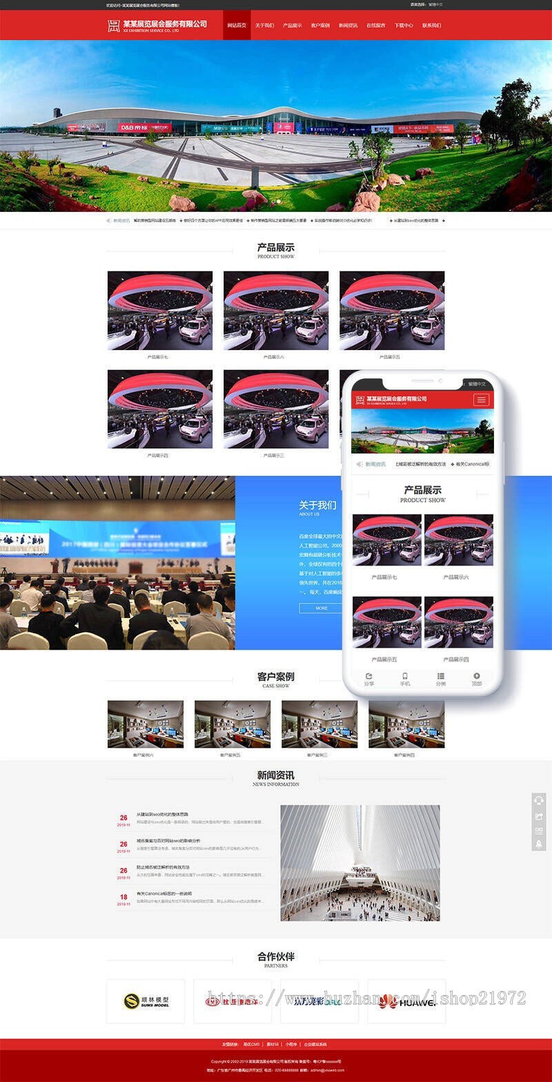 织梦dedecms红色响应式展览展会服务公司网站模板（自适应手机移动端） 