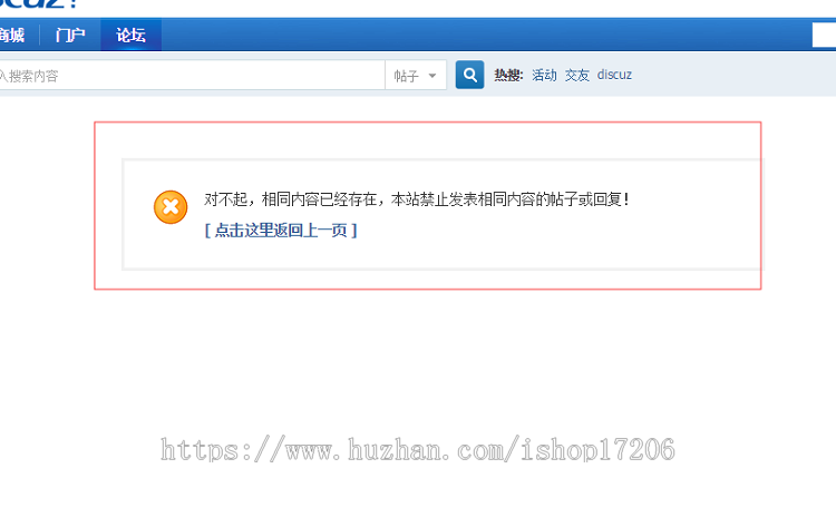 Discuz插件重复帖过滤dz禁止重复发贴插件商业版价值100元 