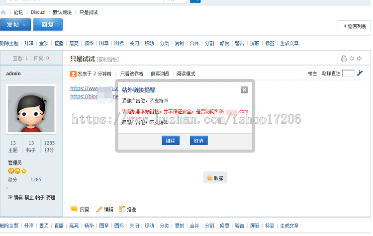 Discuz插件[1314]外链杀手论坛帖子外链阻止dz插件dz外链提示插件 