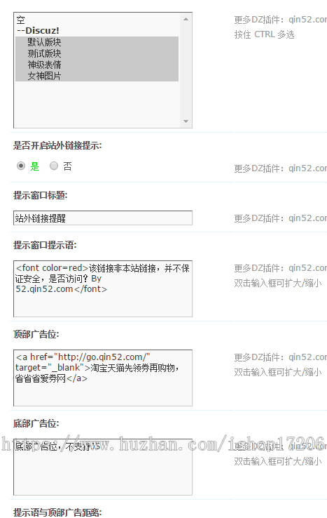 Discuz插件[1314]外链杀手论坛帖子外链阻止dz插件dz外链提示插件 