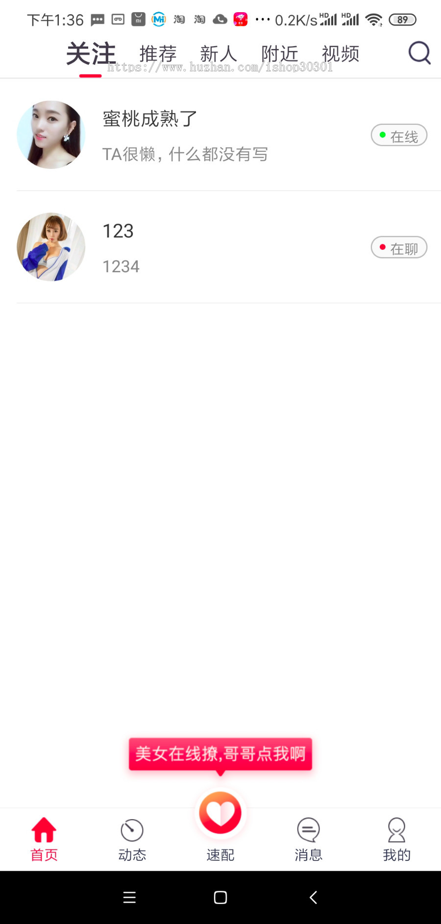 直播app交友一对一源码