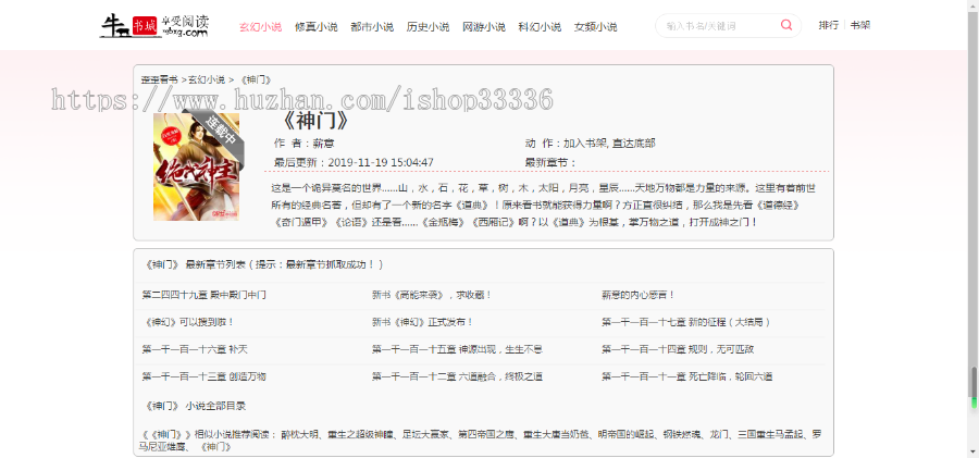 小说自动采集+【深度seo优化】+自适应=小说网站源码 （原创模板 ） 