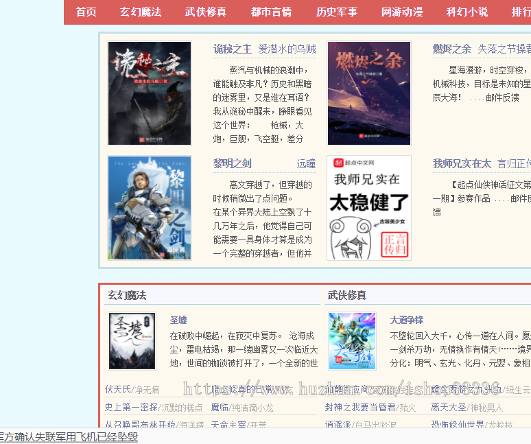 小说自动采集+【深度seo优化】+自适应=小说网站源码 （原创模板 ） 