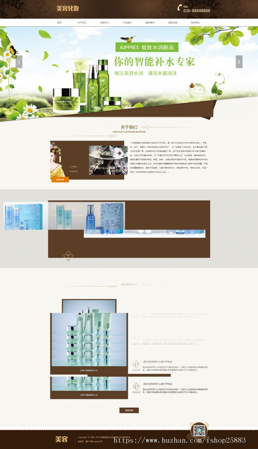 响应式化妆美容香水类网站织梦模板
