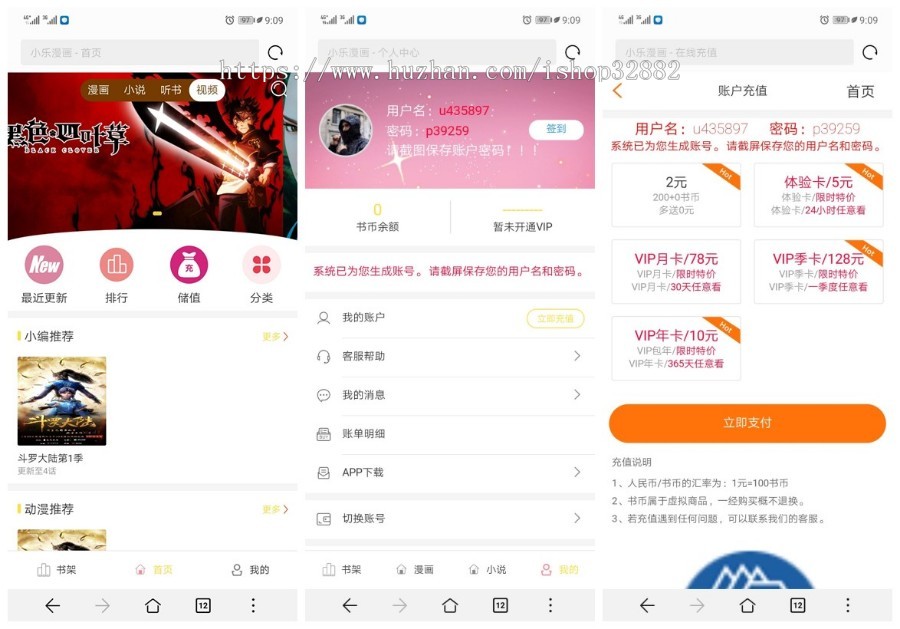 2019赚钱项目|小说漫画听书动漫聚合代理系统|自动赚钱|打包APP带视频教程